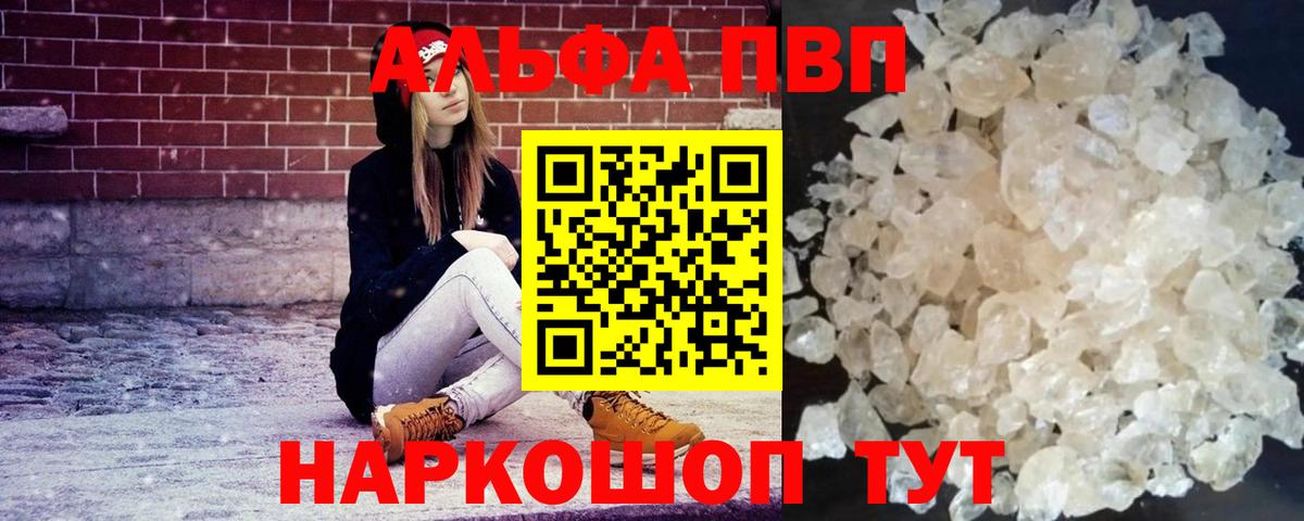 A PVP СК  Вход с VPN  Черногорск  как найти закладки  Альфа ПВП СК  Альфа ПВП Crystall 