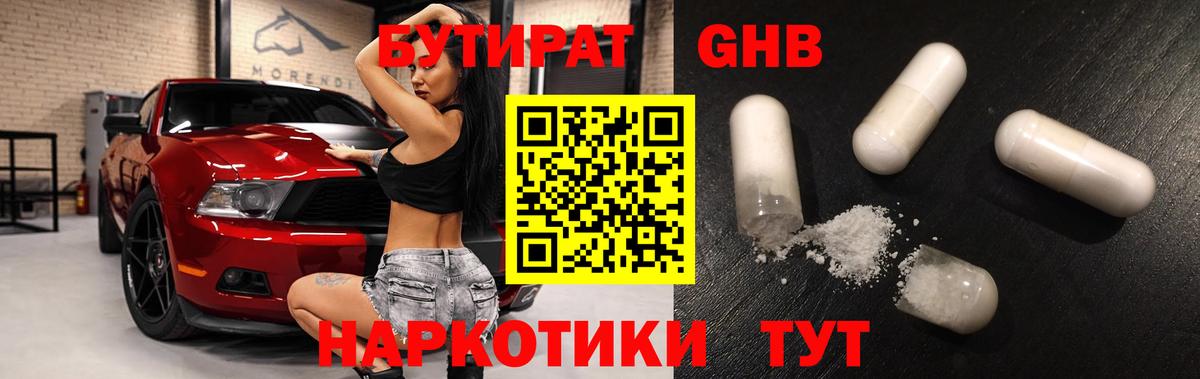 БУТИРАТ вода Черногорск