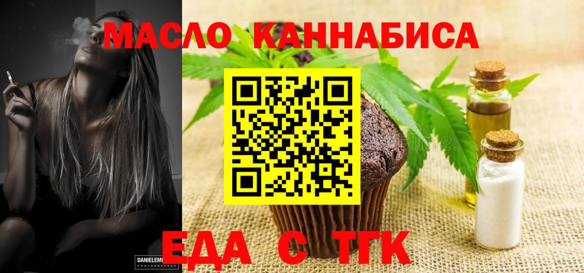 Печенье с ТГК конопля  Вход с VPN  Черногорск 