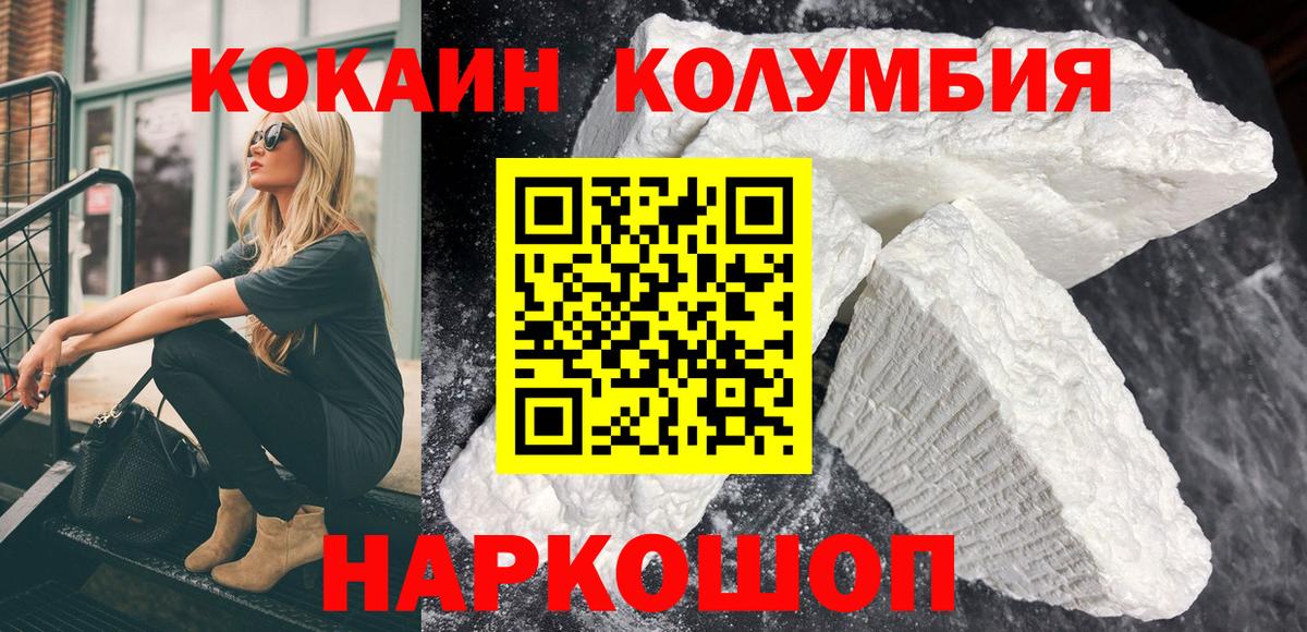 COCAIN Колумбийский  COCAIN  Черногорск  Кокаин 98%  Вход с VPN 