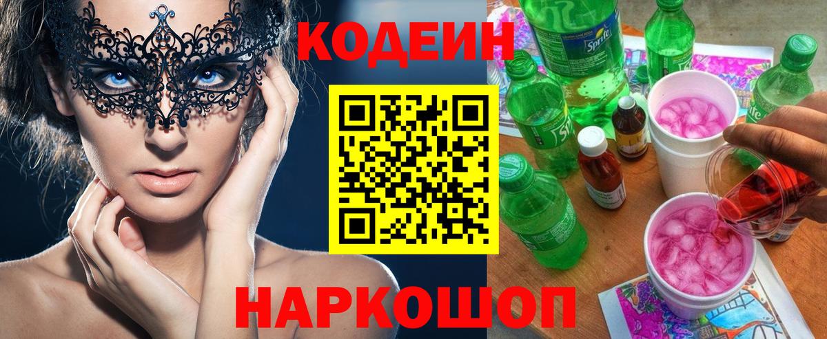 Кодеин напиток Lean (лин)  Вход с VPN  Кодеиновый сироп Lean напиток Lean (лин)  Черногорск 
