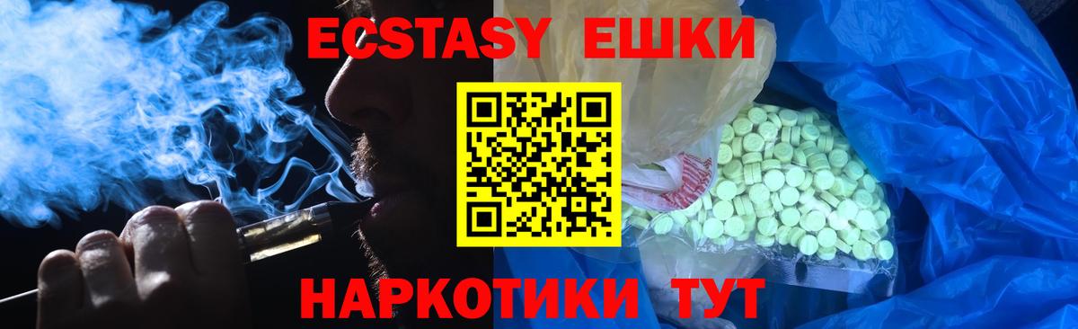 Экстази MDMA Черногорск