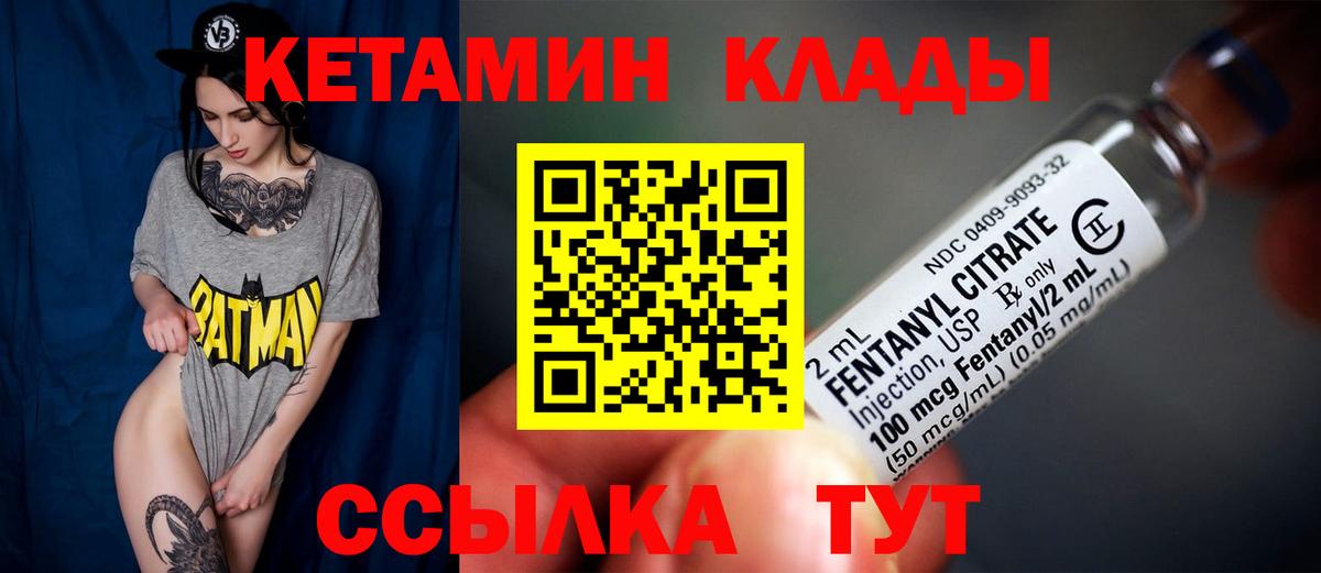 Черногорск  КЕТАМИН VHQ  Вход с VPN 